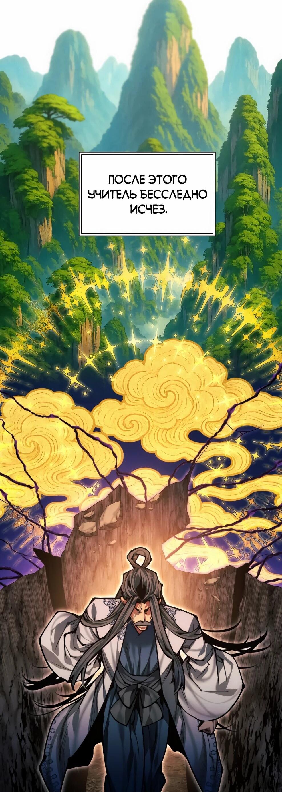 Манга Современный человек, попавший в Мурим - Глава 154 Страница 84