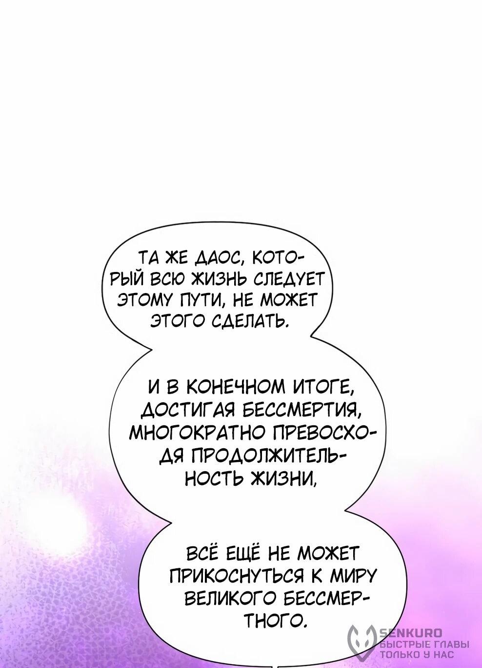 Манга Современный человек, попавший в Мурим - Глава 154 Страница 118