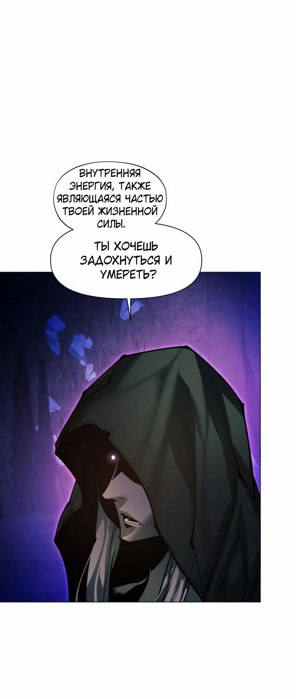 Манга Современный человек, попавший в Мурим - Глава 154 Страница 33