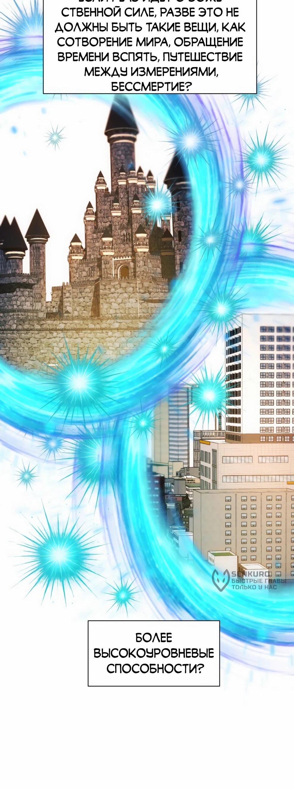 Манга Современный человек, попавший в Мурим - Глава 154 Страница 54