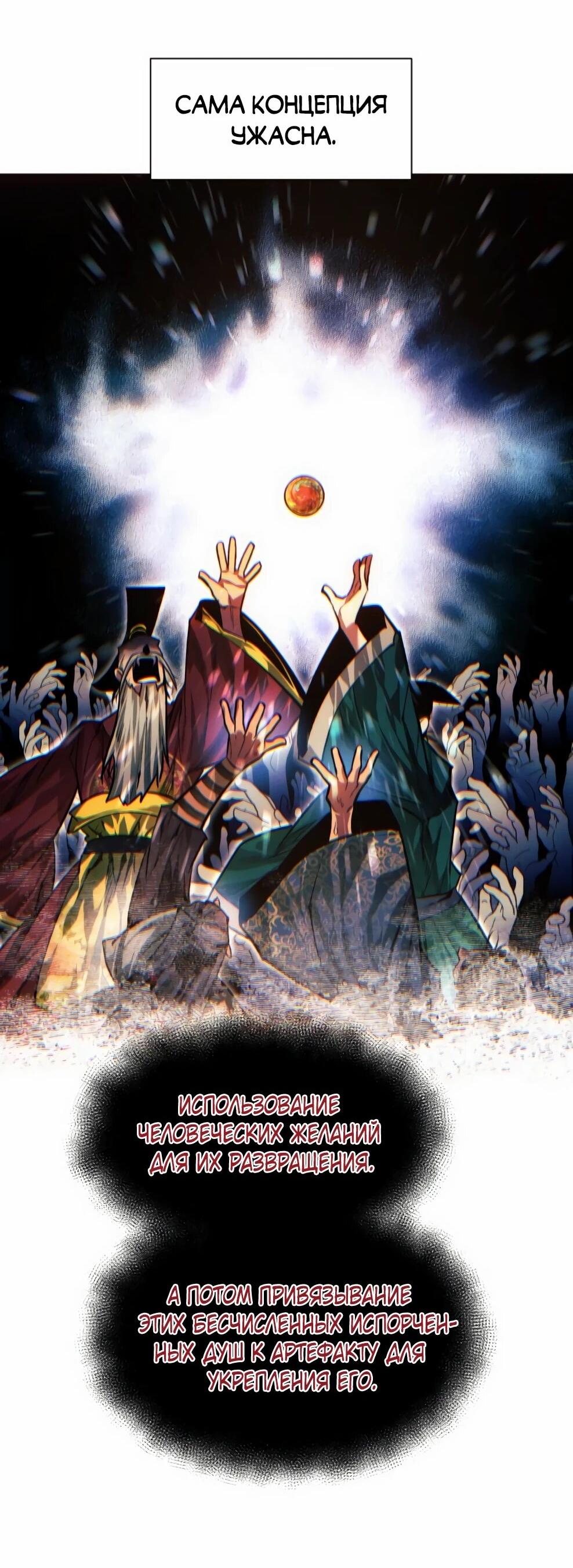 Манга Современный человек, попавший в Мурим - Глава 154 Страница 110