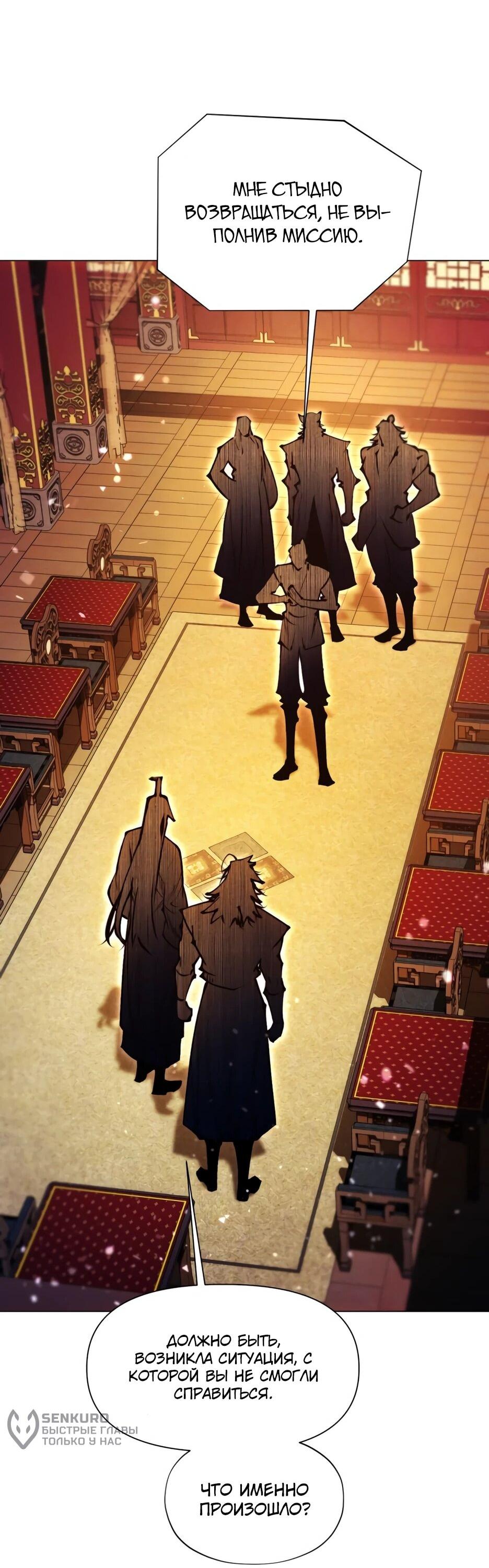 Манга Современный человек, попавший в Мурим - Глава 157 Страница 98