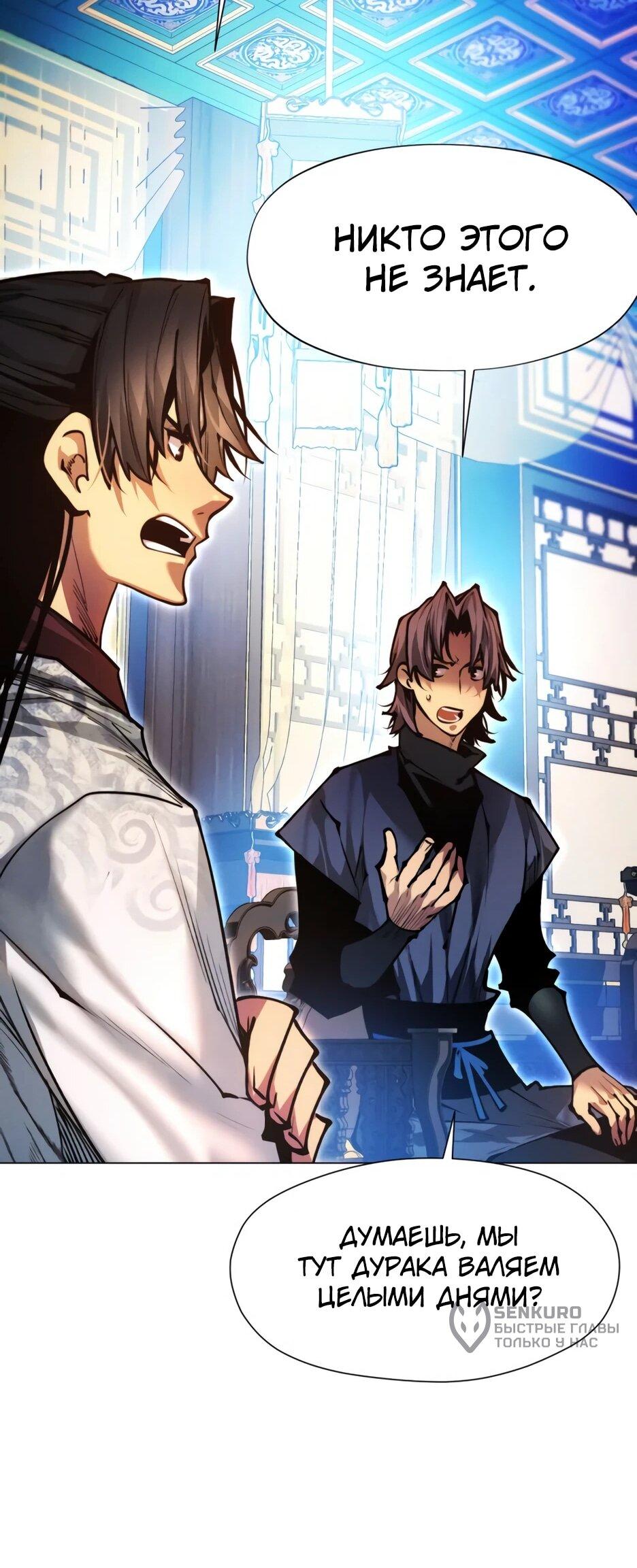 Манга Современный человек, попавший в Мурим - Глава 157 Страница 14