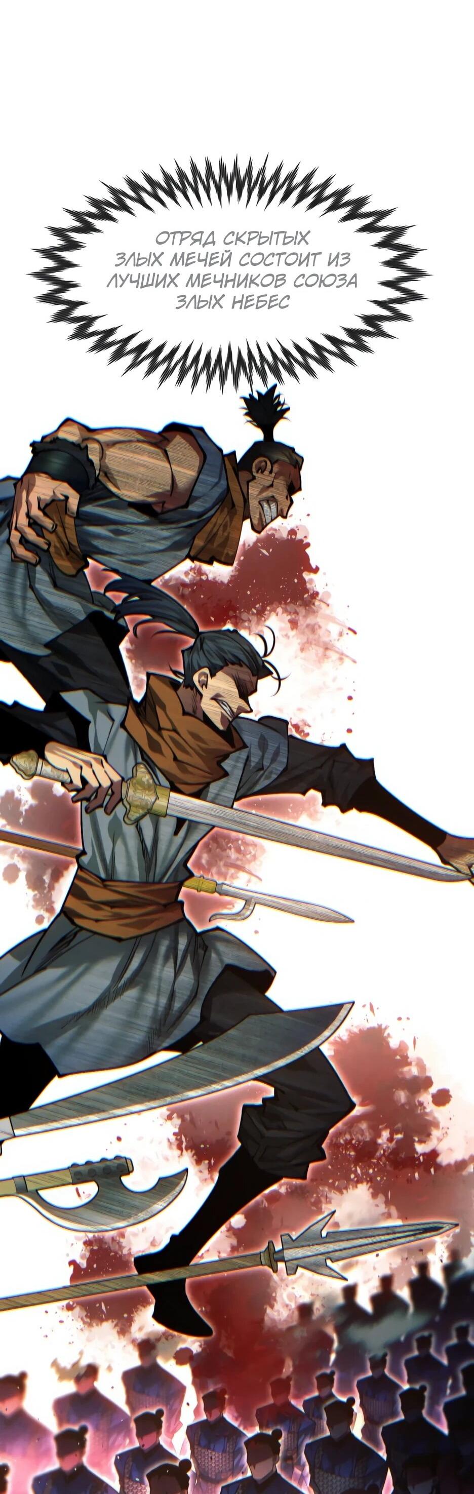 Манга Современный человек, попавший в Мурим - Глава 157 Страница 60