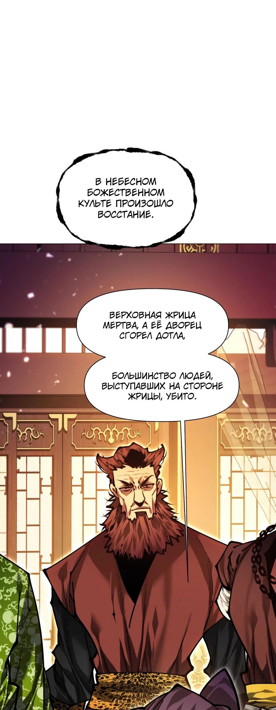 Манга Современный человек, попавший в Мурим - Глава 157 Страница 99