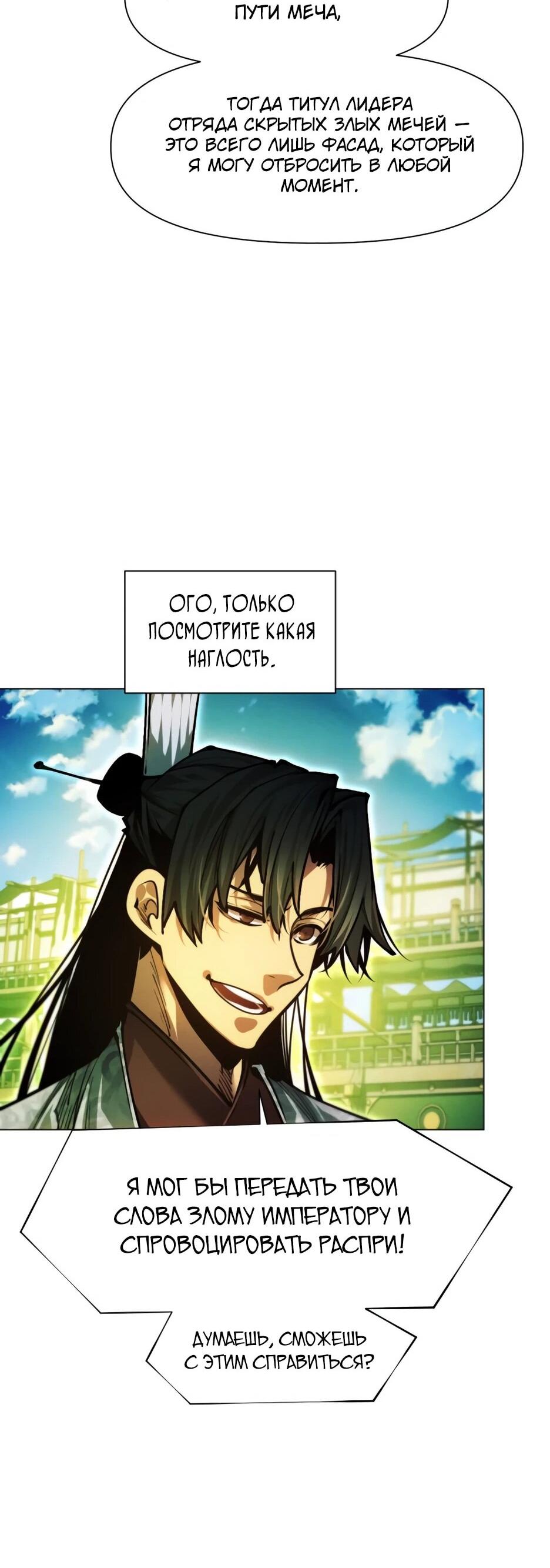 Манга Современный человек, попавший в Мурим - Глава 157 Страница 65