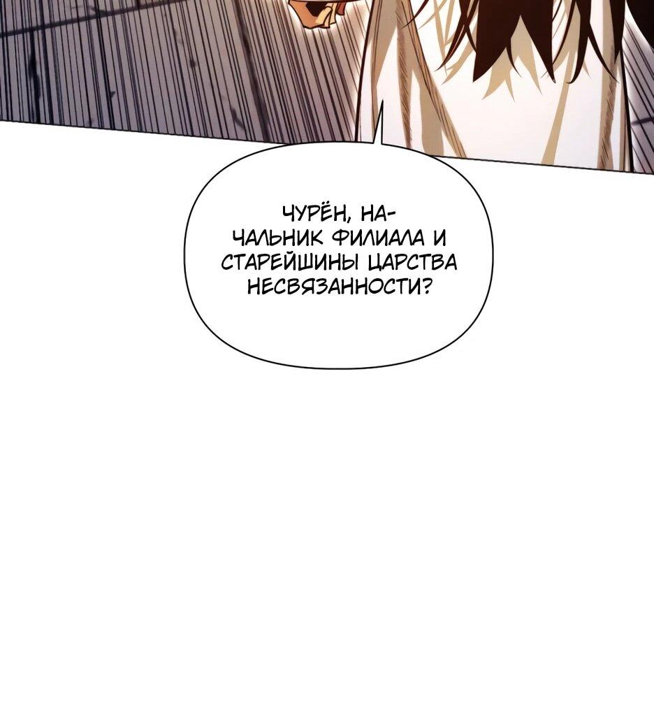 Манга Современный человек, попавший в Мурим - Глава 157 Страница 92