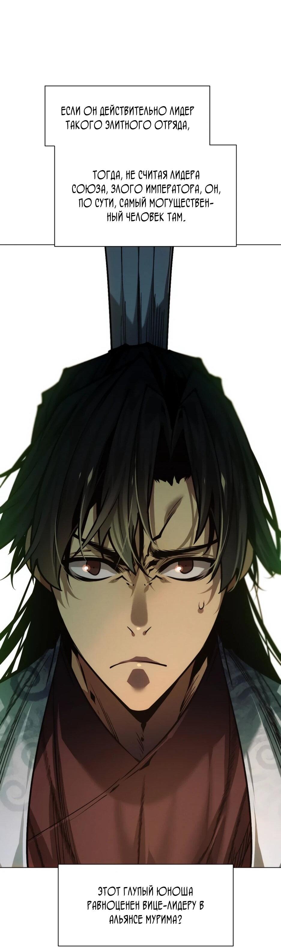 Манга Современный человек, попавший в Мурим - Глава 157 Страница 62
