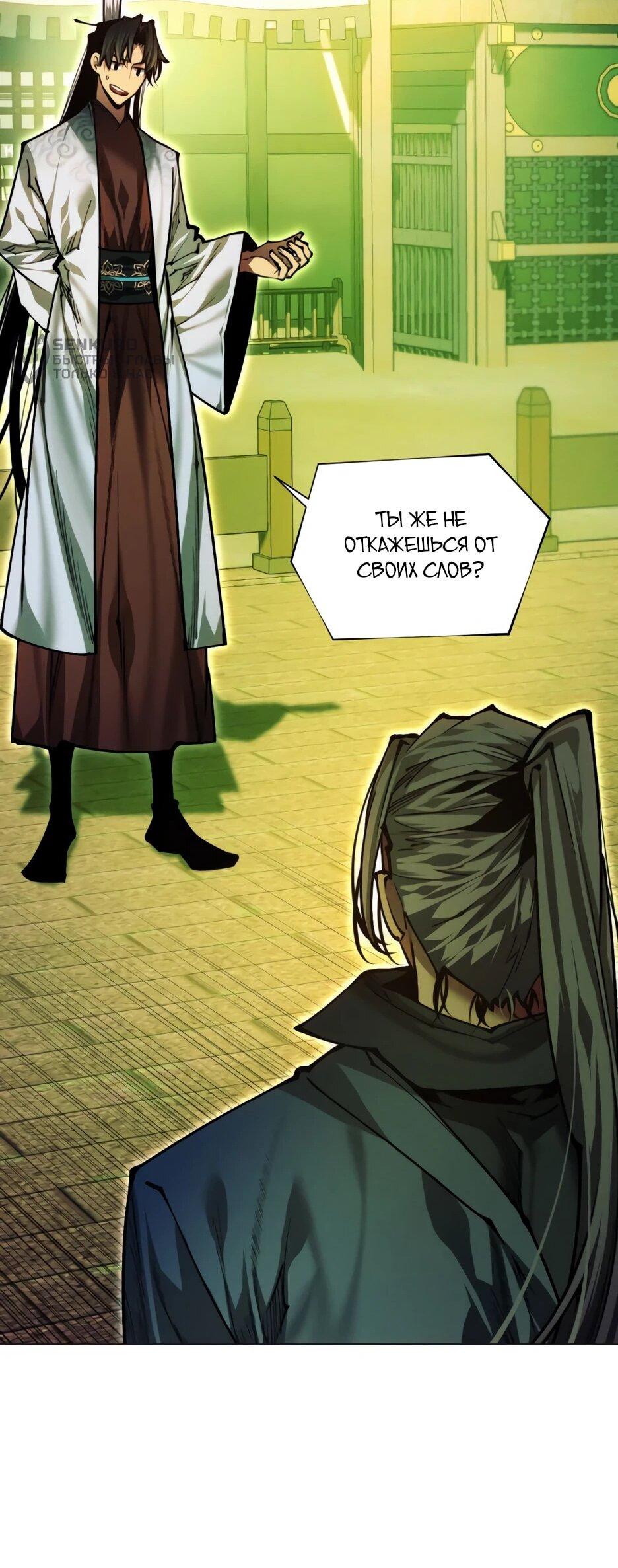 Манга Современный человек, попавший в Мурим - Глава 157 Страница 84