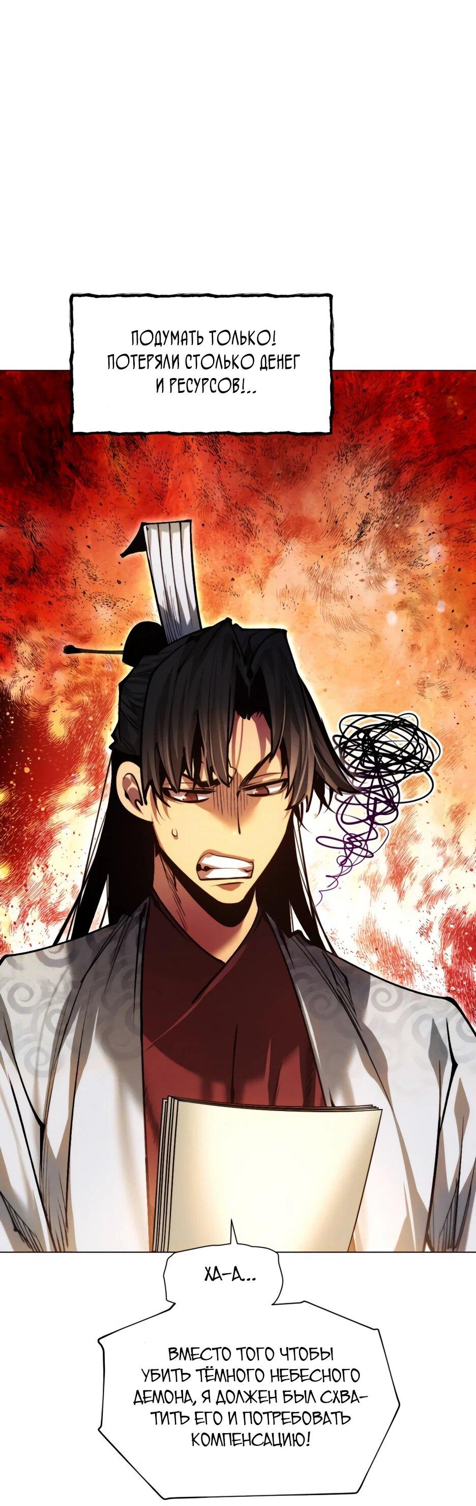 Манга Современный человек, попавший в Мурим - Глава 157 Страница 103