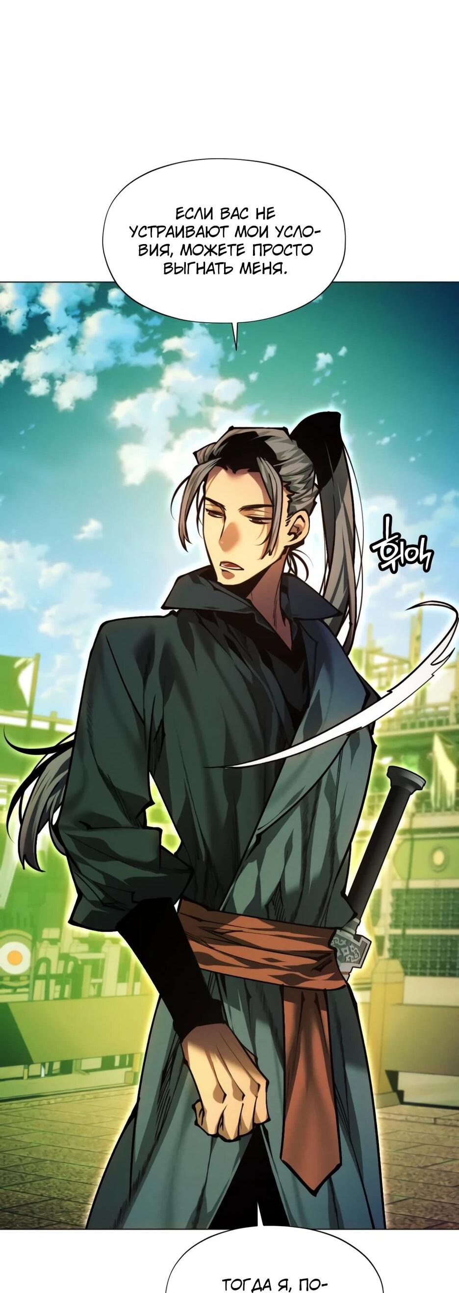 Манга Современный человек, попавший в Мурим - Глава 157 Страница 85