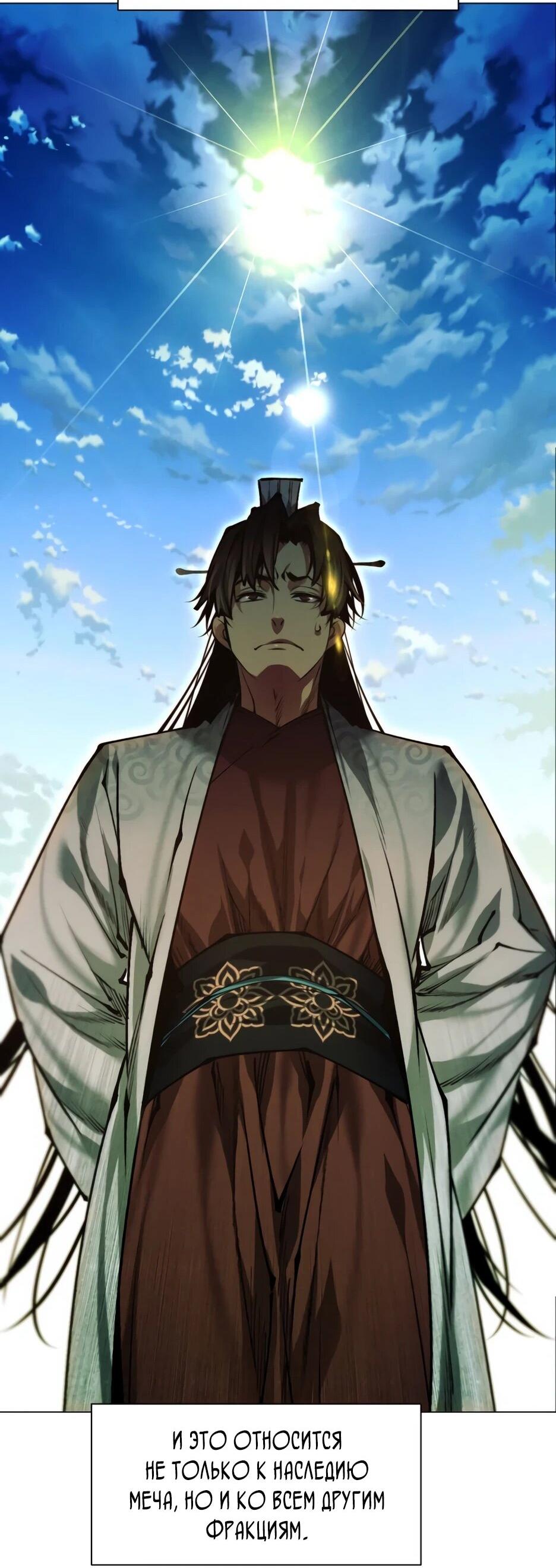 Манга Современный человек, попавший в Мурим - Глава 157 Страница 51