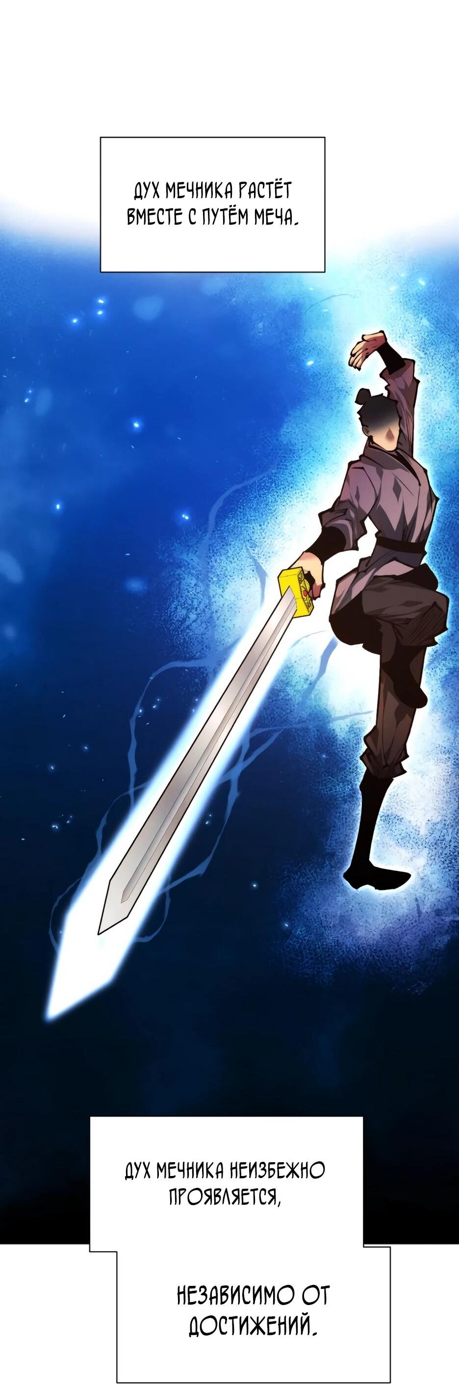 Манга Современный человек, попавший в Мурим - Глава 157 Страница 42