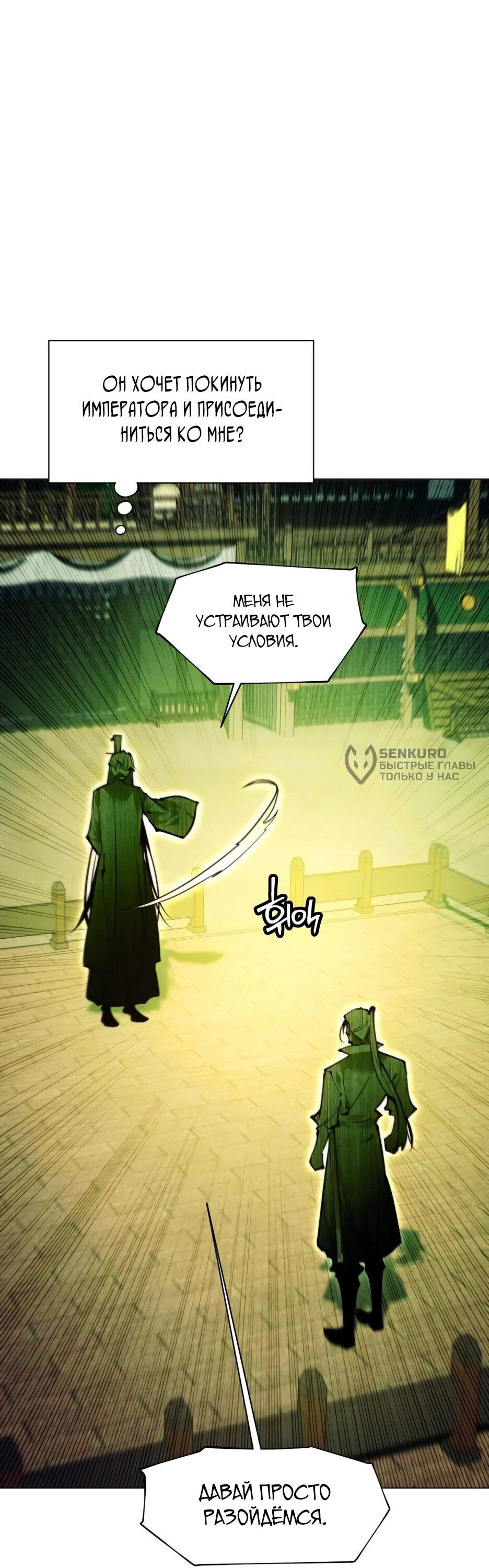 Манга Современный человек, попавший в Мурим - Глава 157 Страница 77