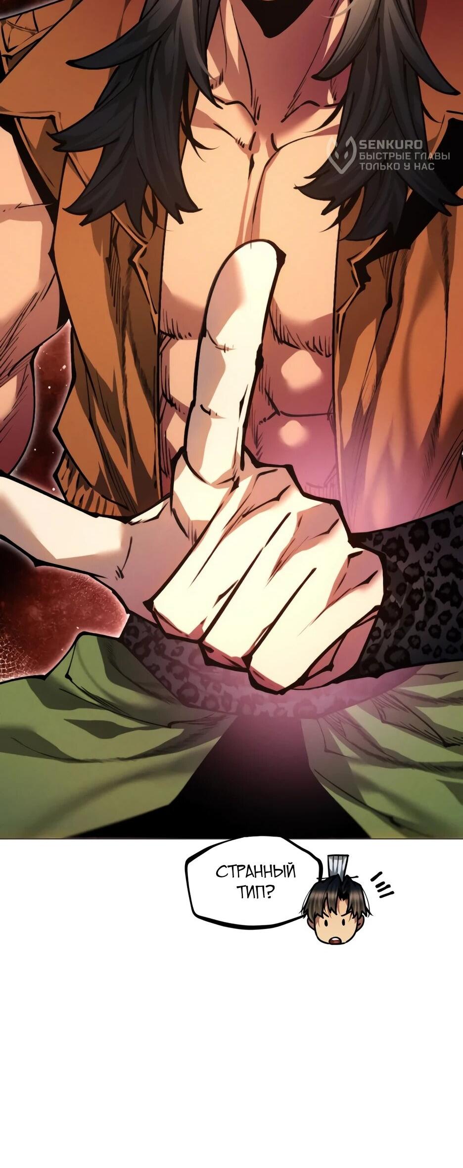 Манга Современный человек, попавший в Мурим - Глава 157 Страница 5