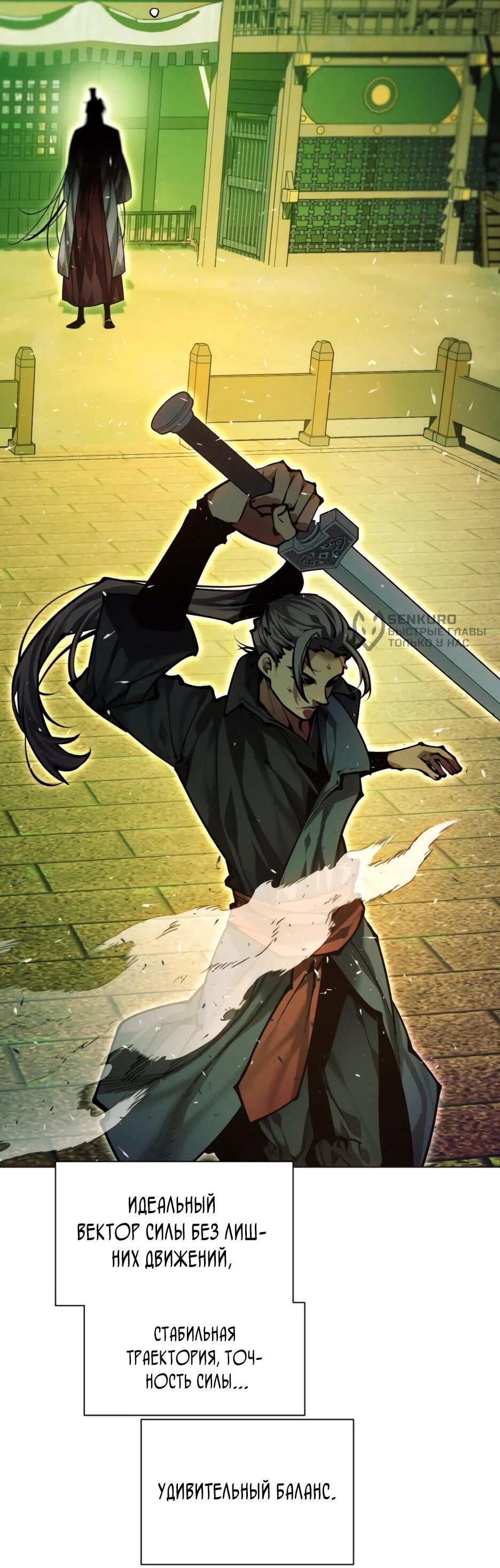 Манга Современный человек, попавший в Мурим - Глава 157 Страница 26