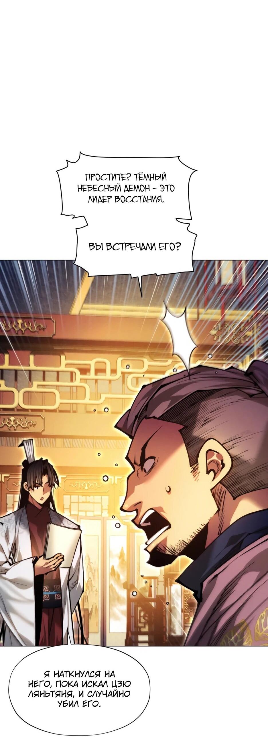 Манга Современный человек, попавший в Мурим - Глава 157 Страница 104
