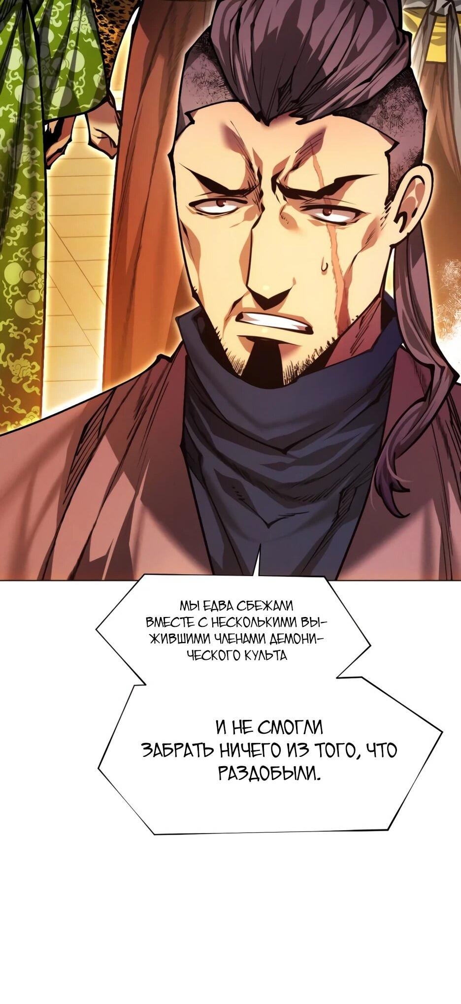 Манга Современный человек, попавший в Мурим - Глава 157 Страница 100