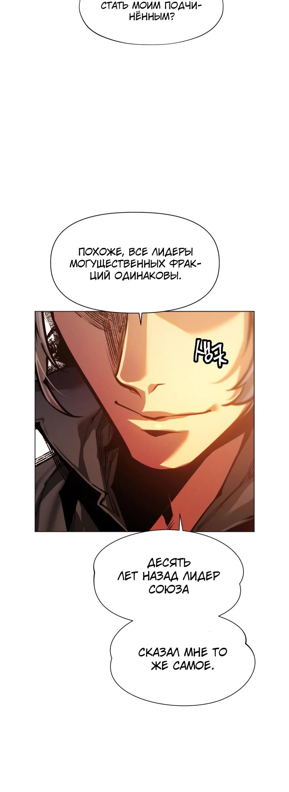 Манга Современный человек, попавший в Мурим - Глава 157 Страница 69