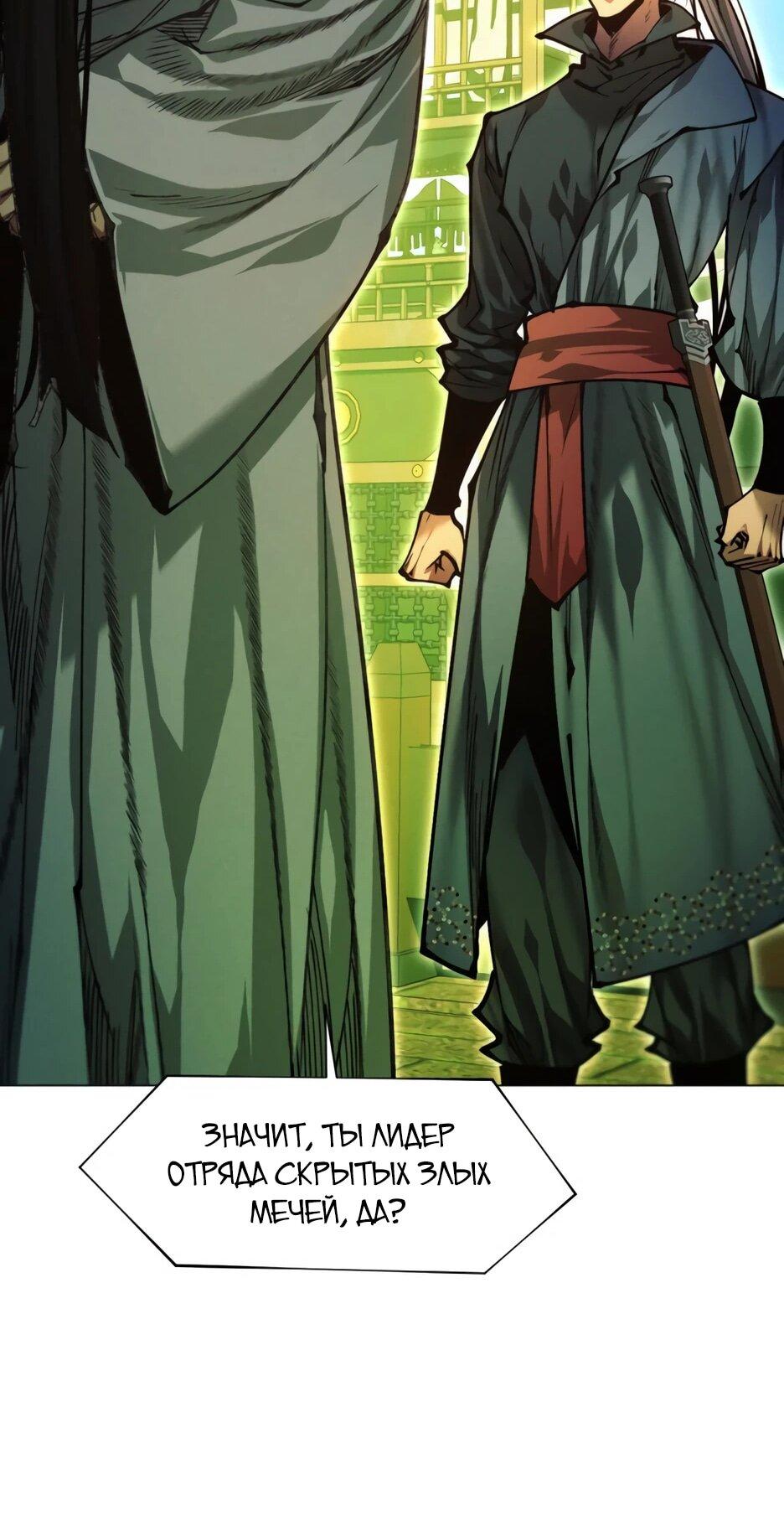 Манга Современный человек, попавший в Мурим - Глава 157 Страница 59