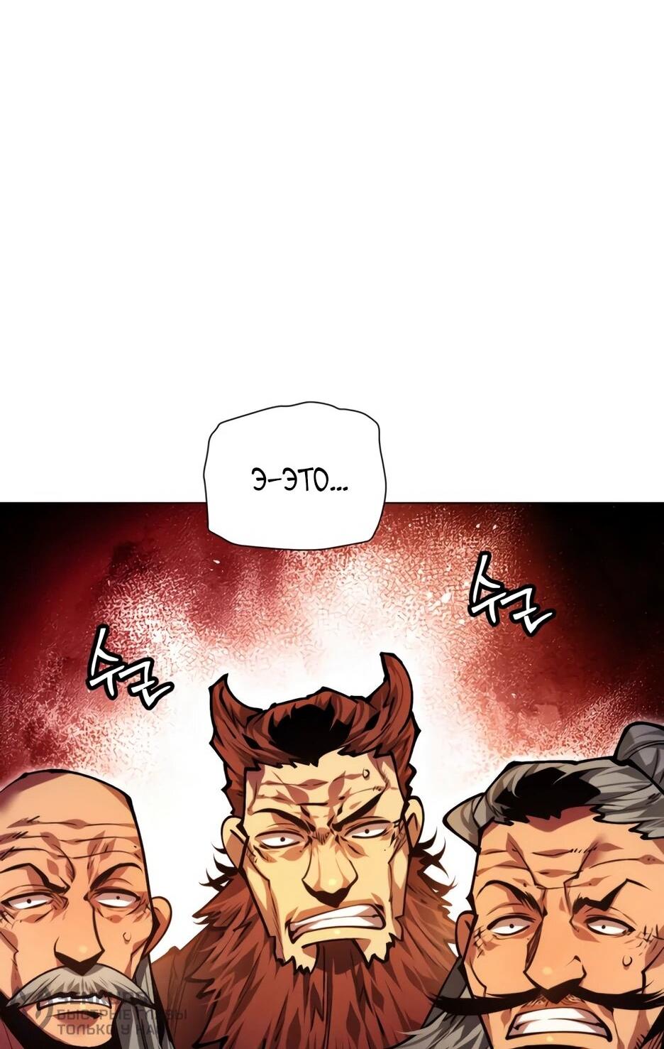 Манга Современный человек, попавший в Мурим - Глава 157 Страница 105