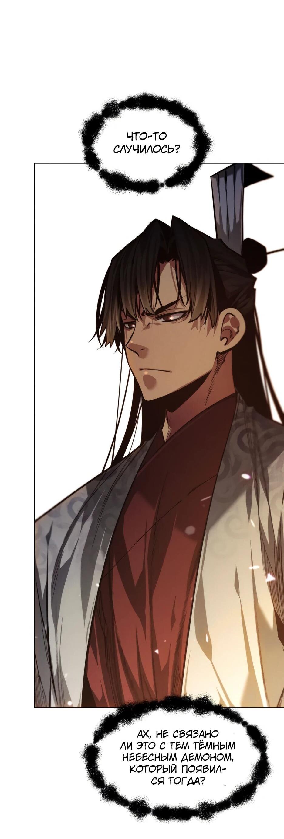 Манга Современный человек, попавший в Мурим - Глава 157 Страница 94