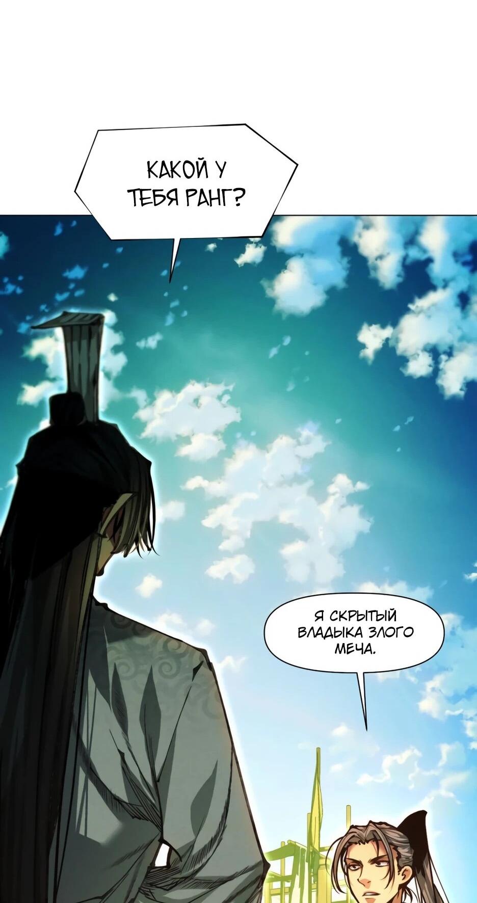 Манга Современный человек, попавший в Мурим - Глава 157 Страница 58