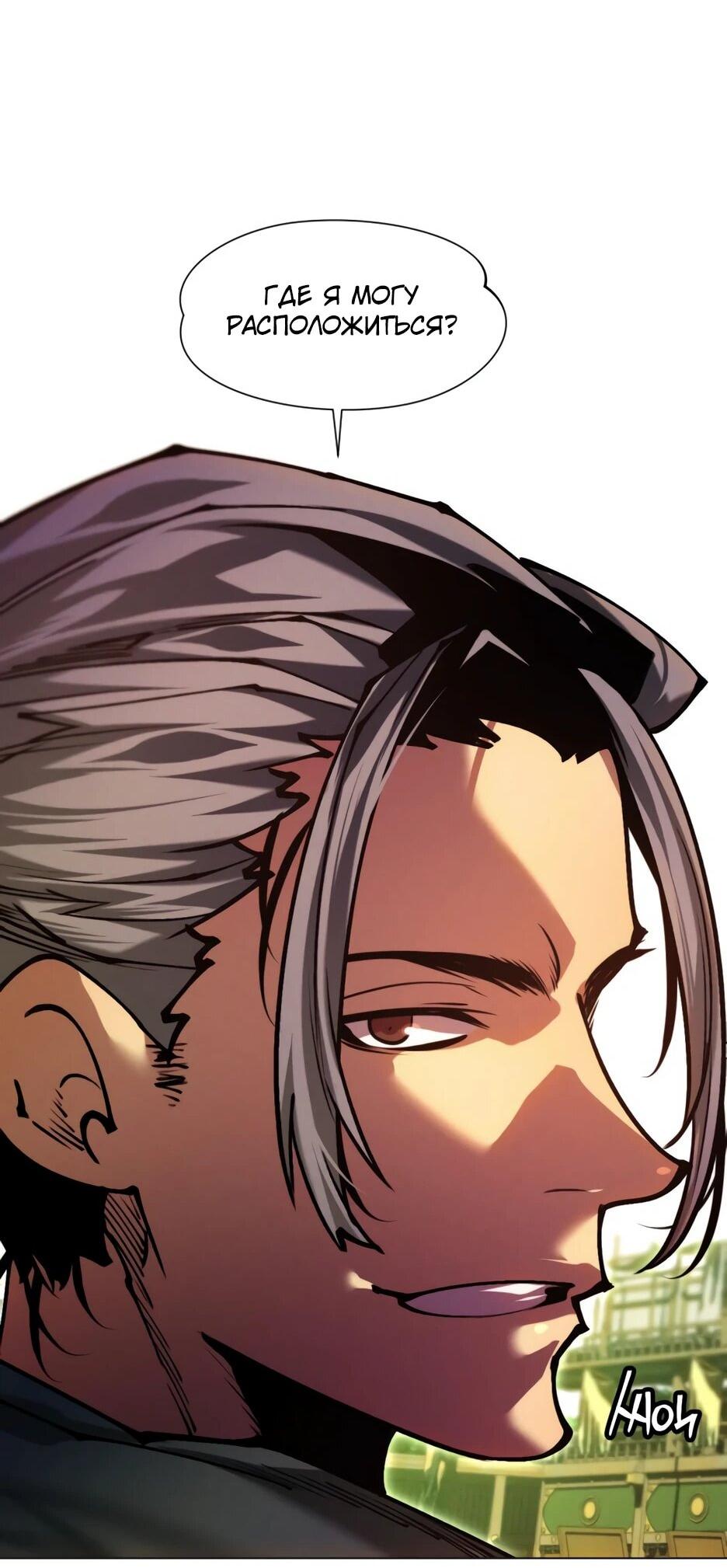 Манга Современный человек, попавший в Мурим - Глава 157 Страница 88