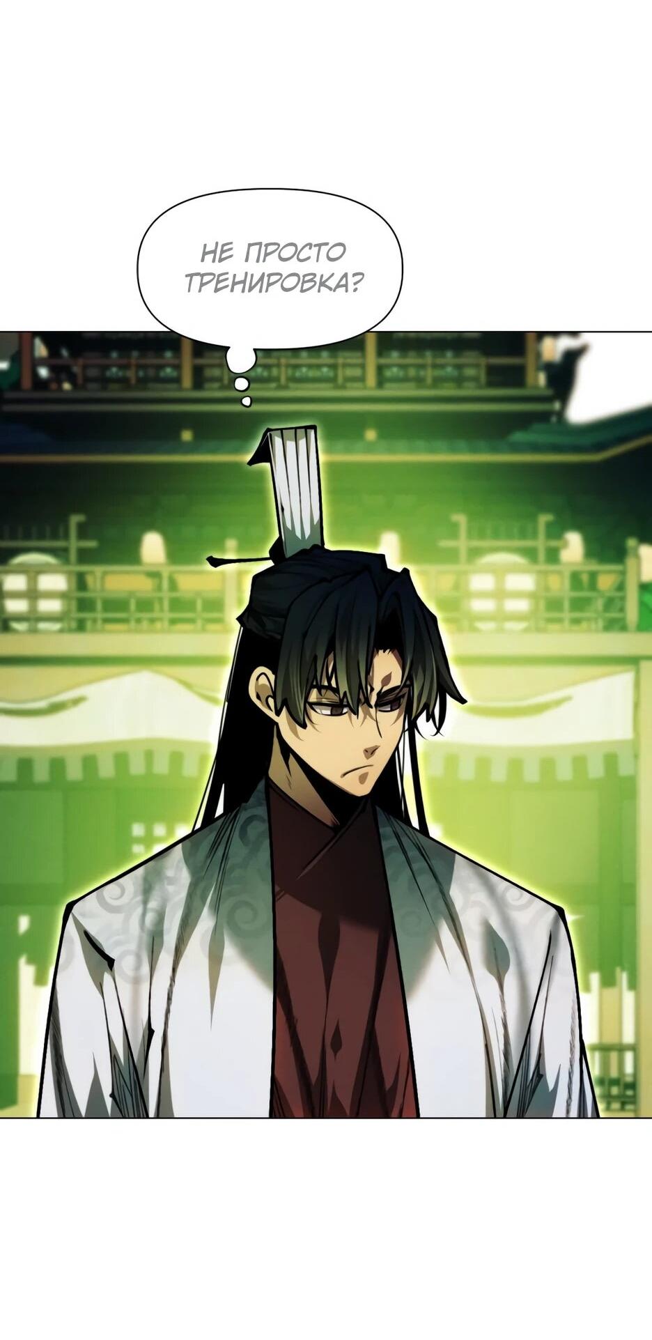 Манга Современный человек, попавший в Мурим - Глава 157 Страница 31