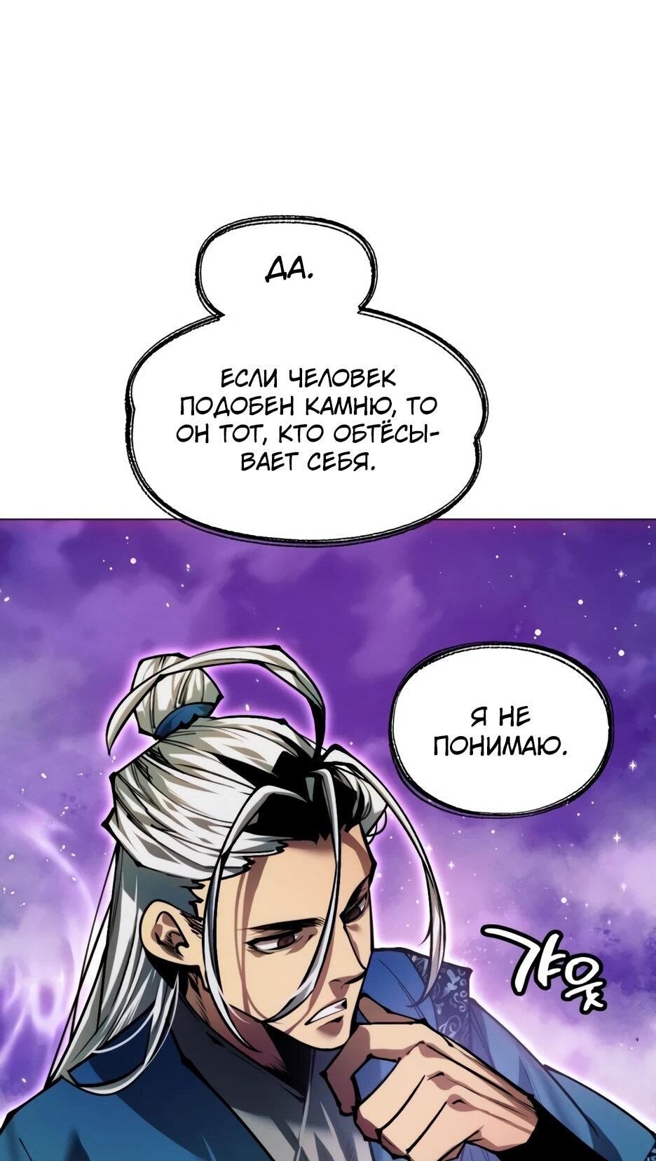 Манга Современный человек, попавший в Мурим - Глава 157 Страница 32