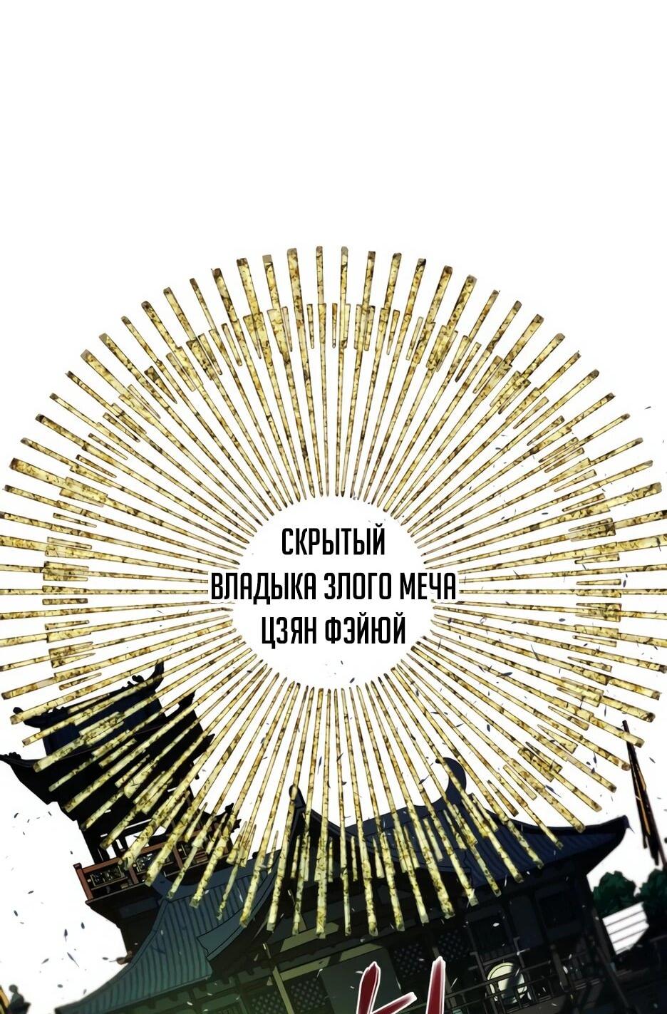 Манга Современный человек, попавший в Мурим - Глава 157 Страница 22