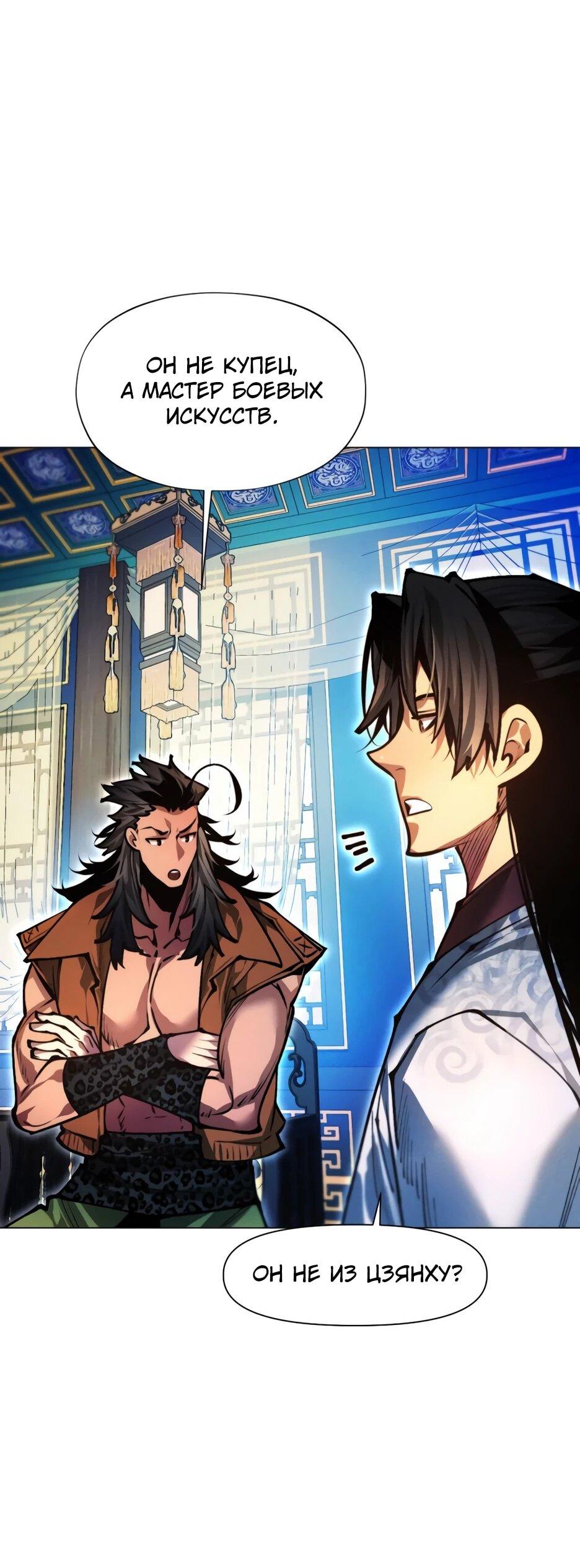 Манга Современный человек, попавший в Мурим - Глава 157 Страница 9