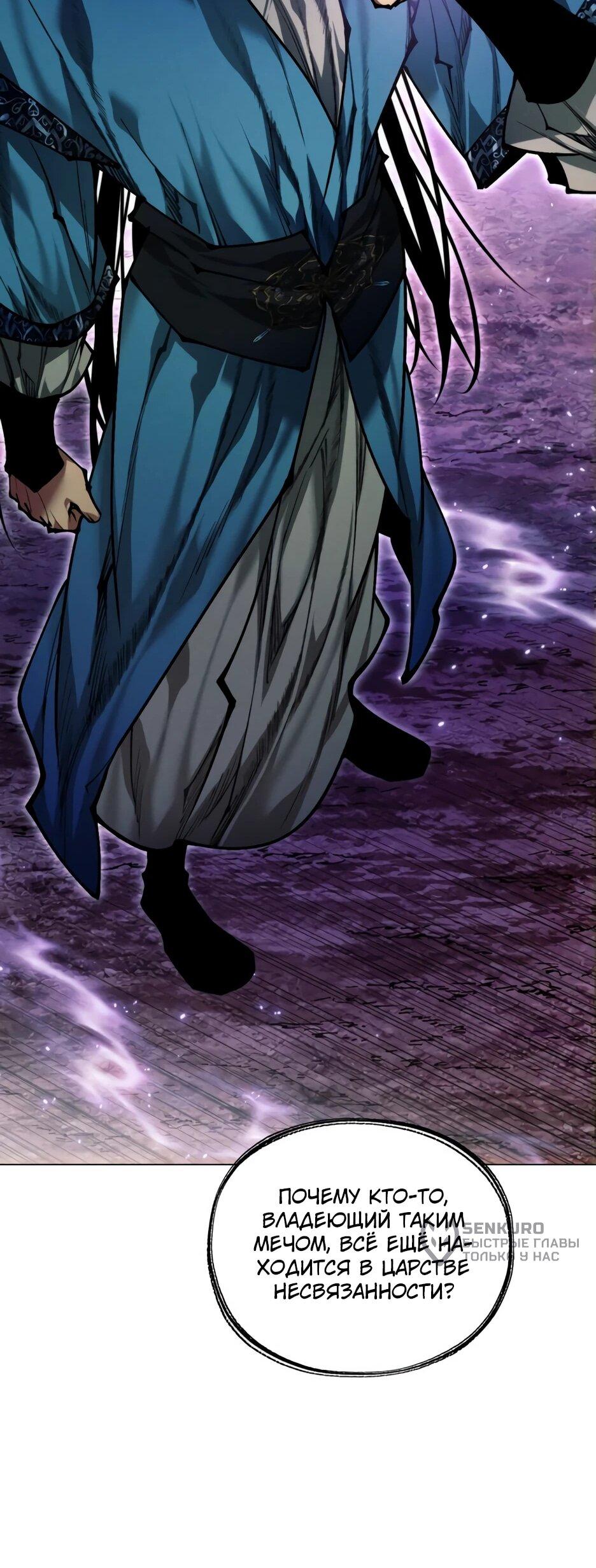 Манга Современный человек, попавший в Мурим - Глава 157 Страница 33