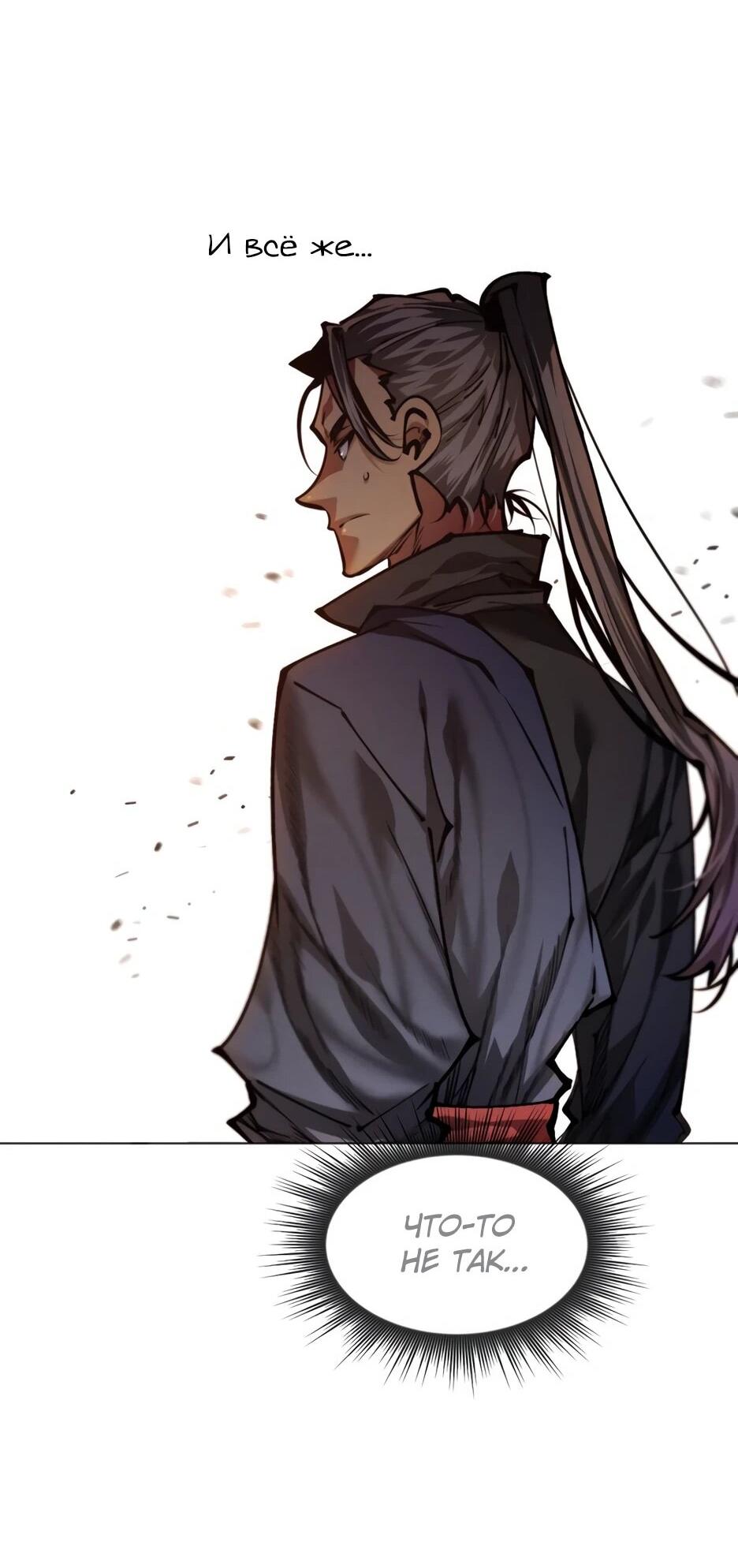 Манга Современный человек, попавший в Мурим - Глава 157 Страница 39