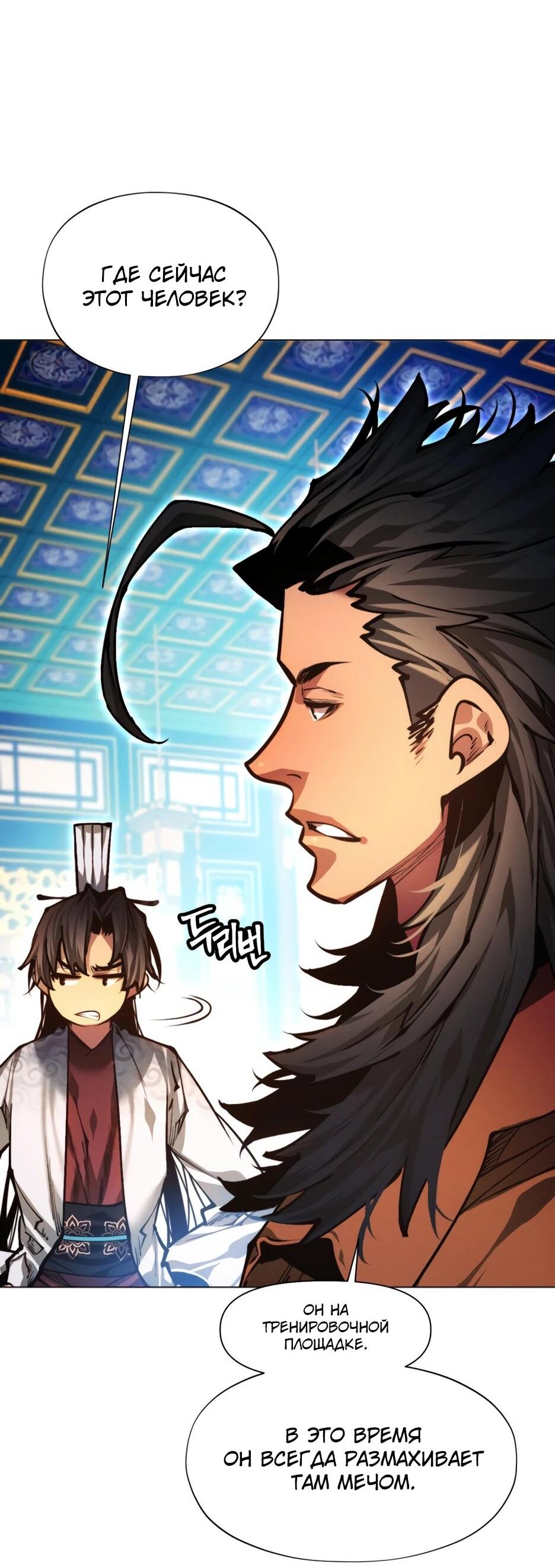 Манга Современный человек, попавший в Мурим - Глава 157 Страница 16