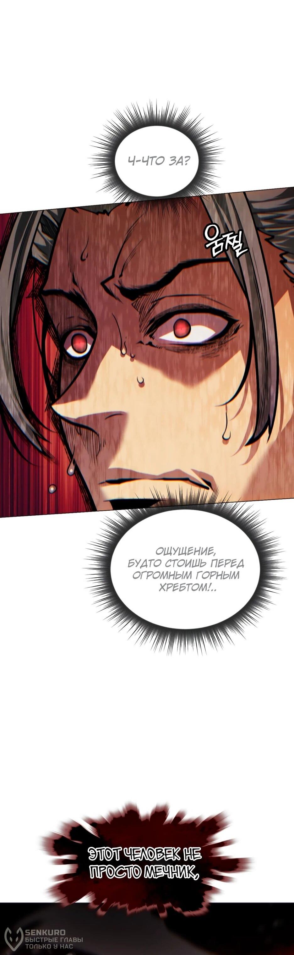 Манга Современный человек, попавший в Мурим - Глава 157 Страница 36