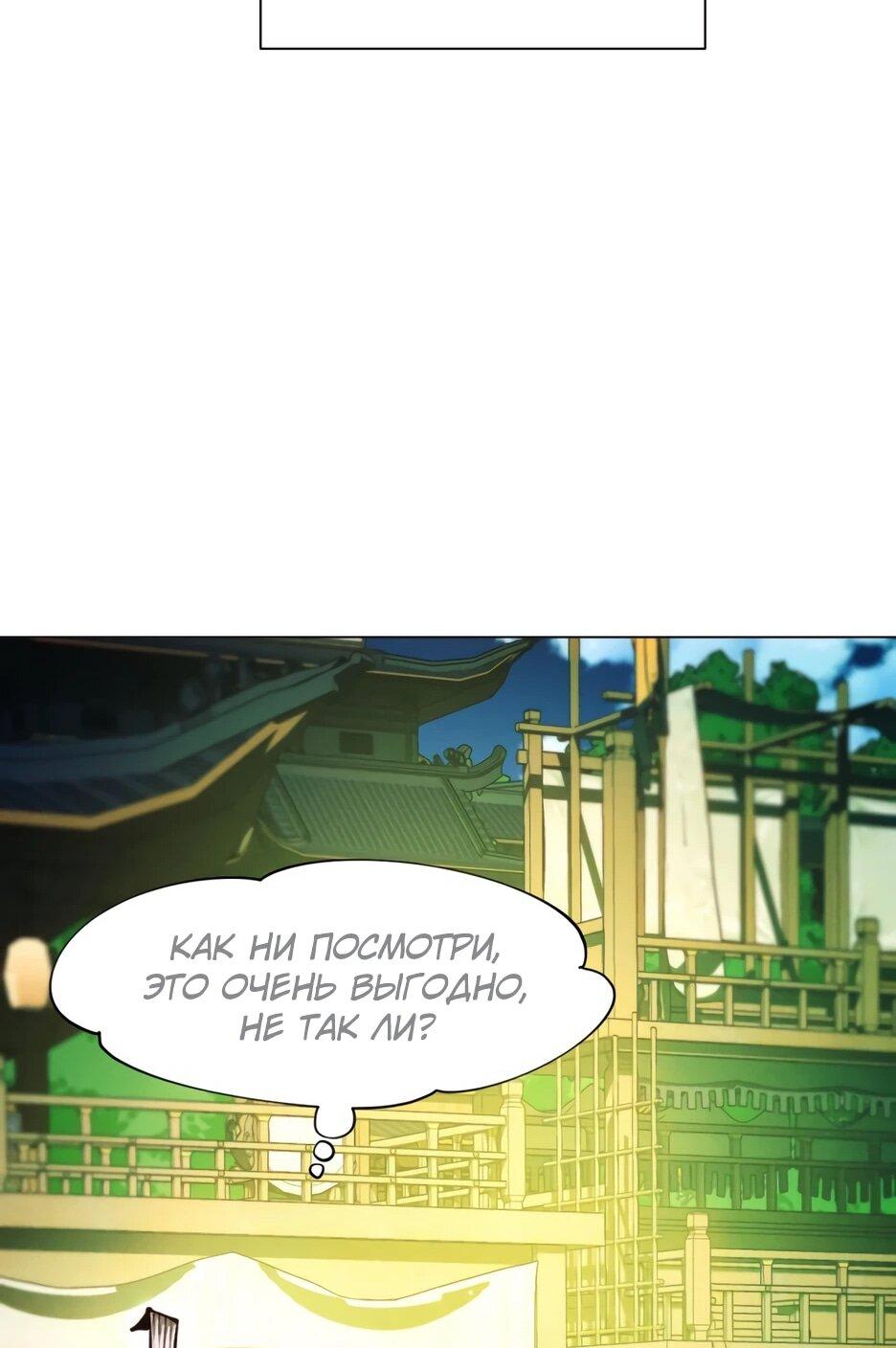 Манга Современный человек, попавший в Мурим - Глава 157 Страница 83