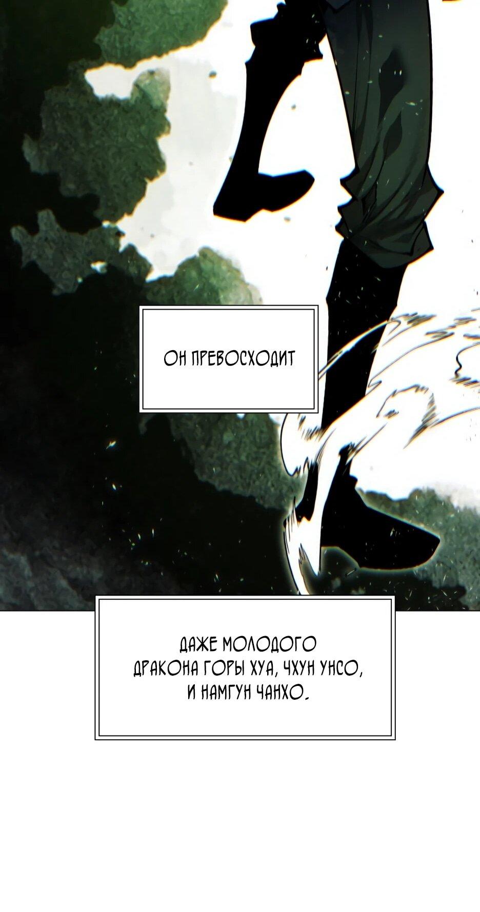 Манга Современный человек, попавший в Мурим - Глава 157 Страница 75