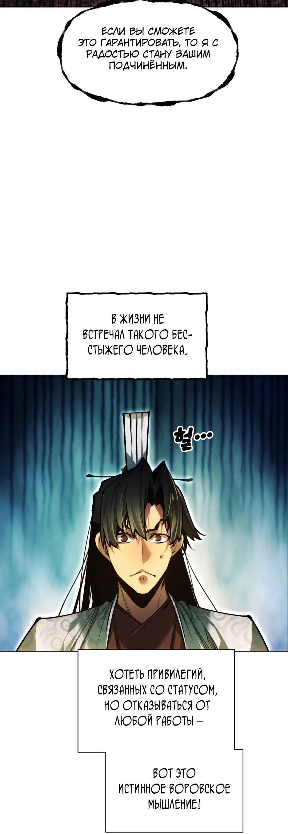 Манга Современный человек, попавший в Мурим - Глава 157 Страница 72