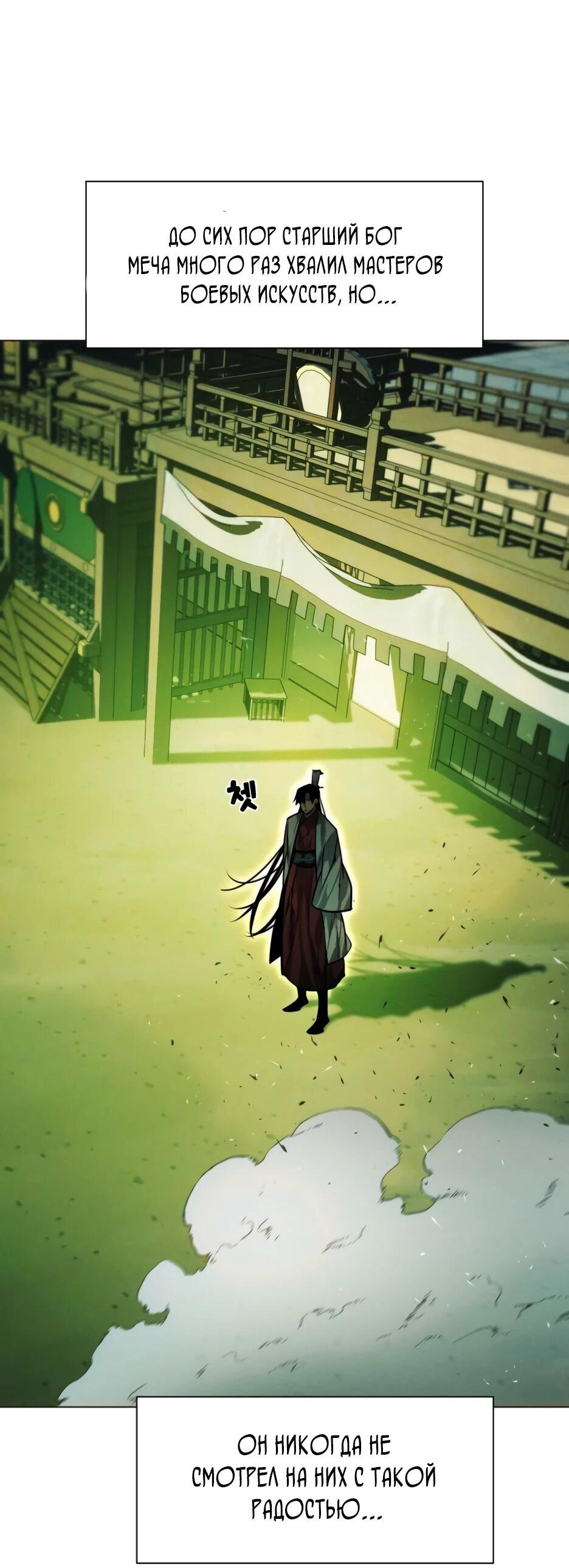 Манга Современный человек, попавший в Мурим - Глава 157 Страница 34