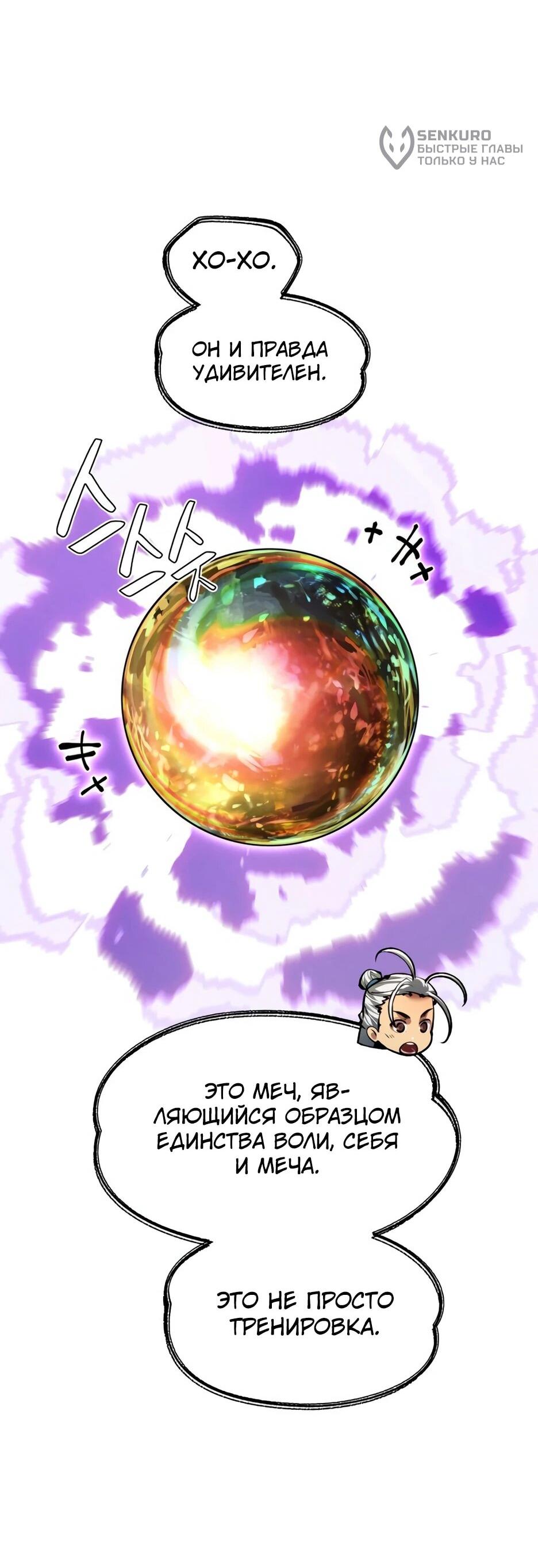 Манга Современный человек, попавший в Мурим - Глава 157 Страница 30