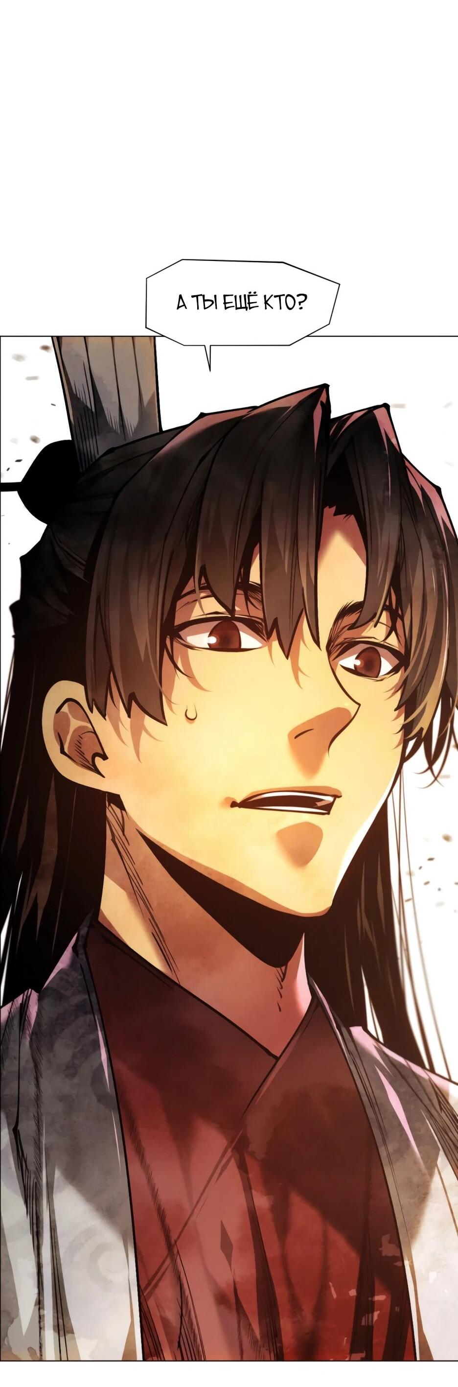 Манга Современный человек, попавший в Мурим - Глава 157 Страница 109