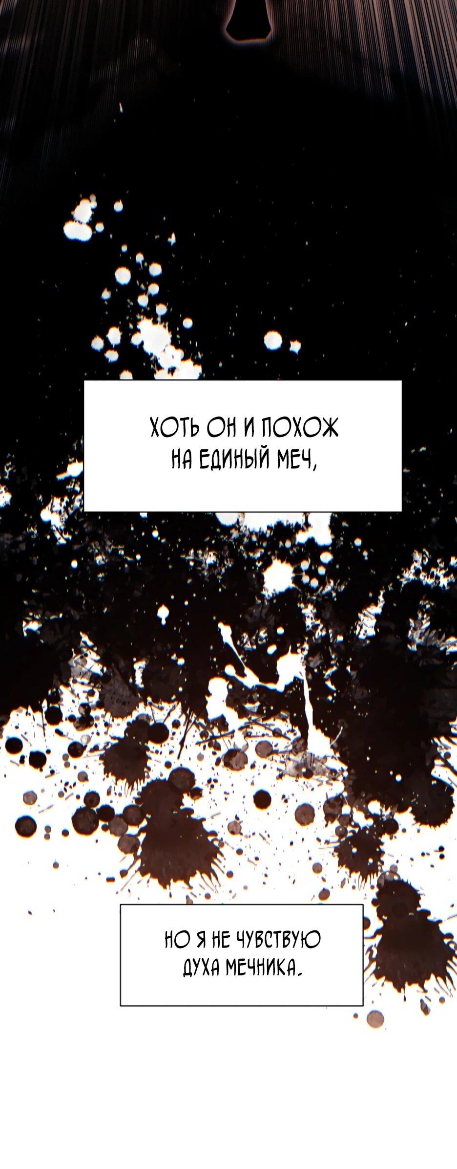 Манга Современный человек, попавший в Мурим - Глава 157 Страница 41