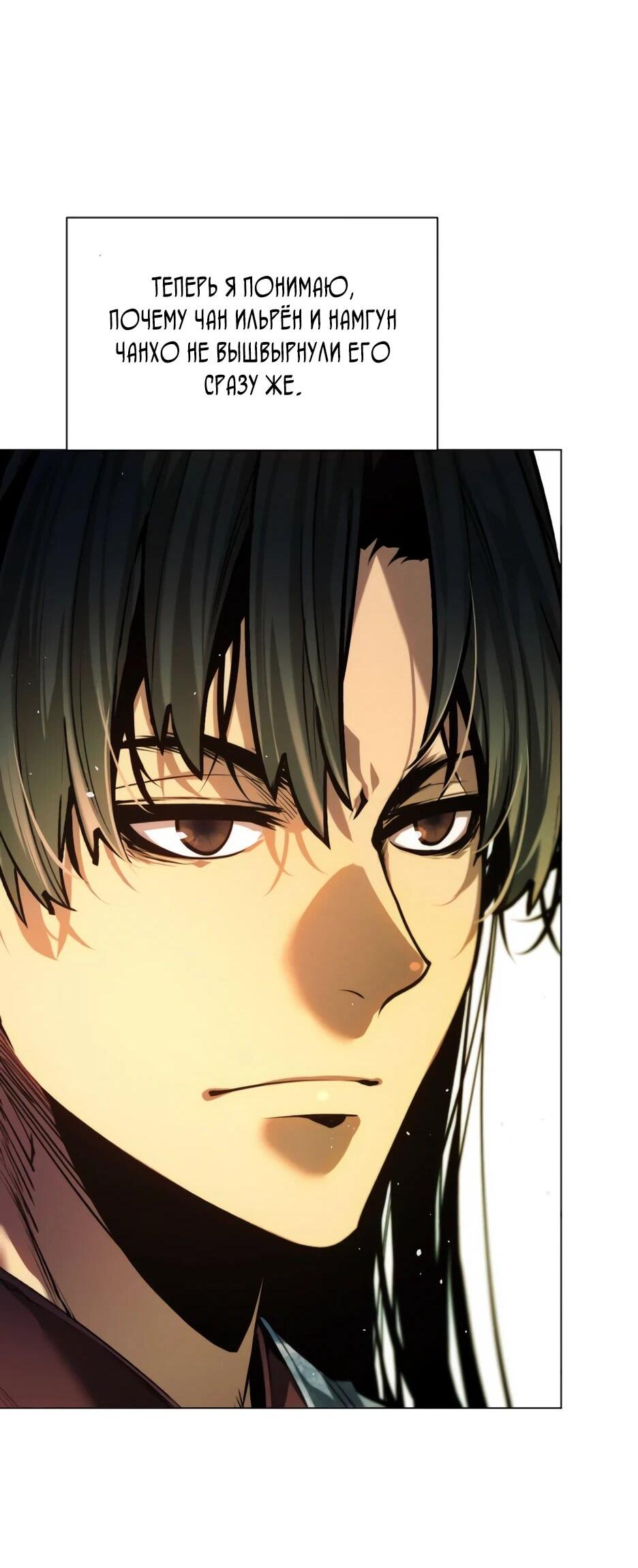 Манга Современный человек, попавший в Мурим - Глава 157 Страница 29