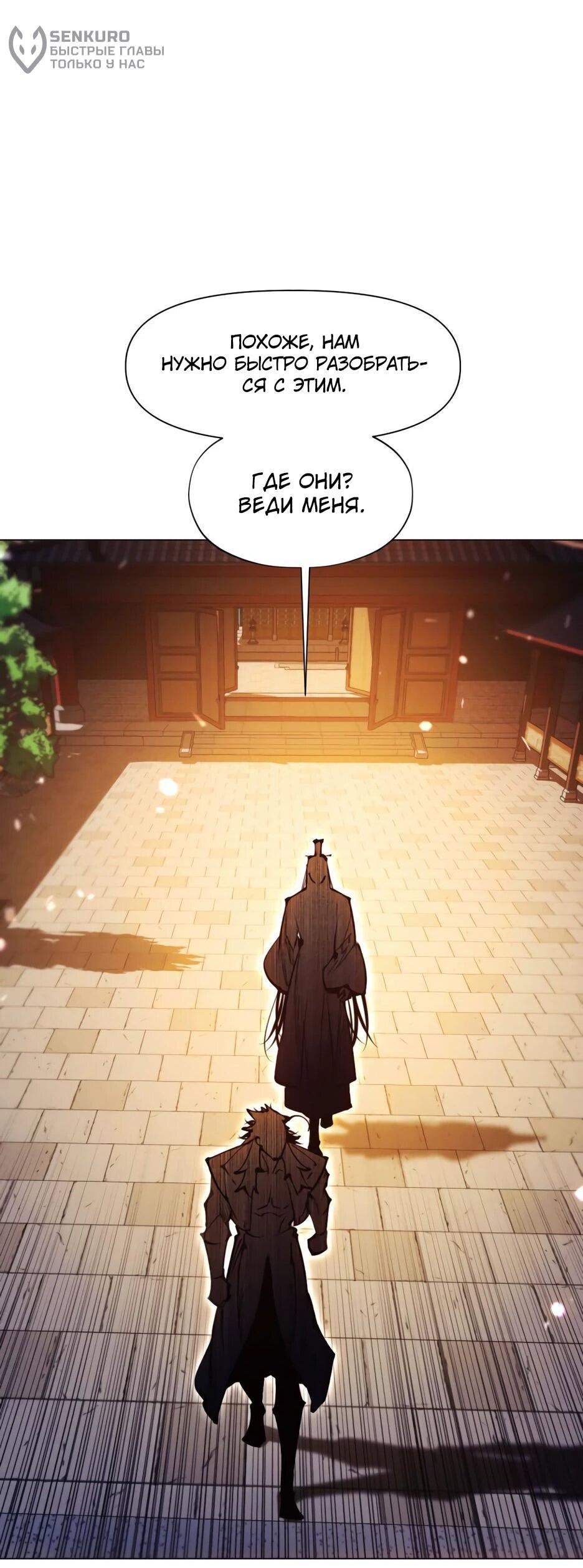 Манга Современный человек, попавший в Мурим - Глава 157 Страница 95