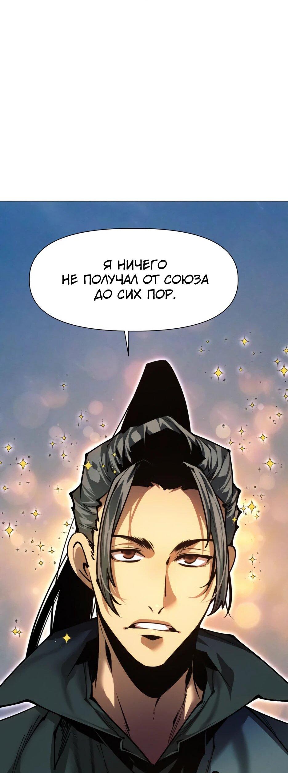 Манга Современный человек, попавший в Мурим - Глава 157 Страница 78