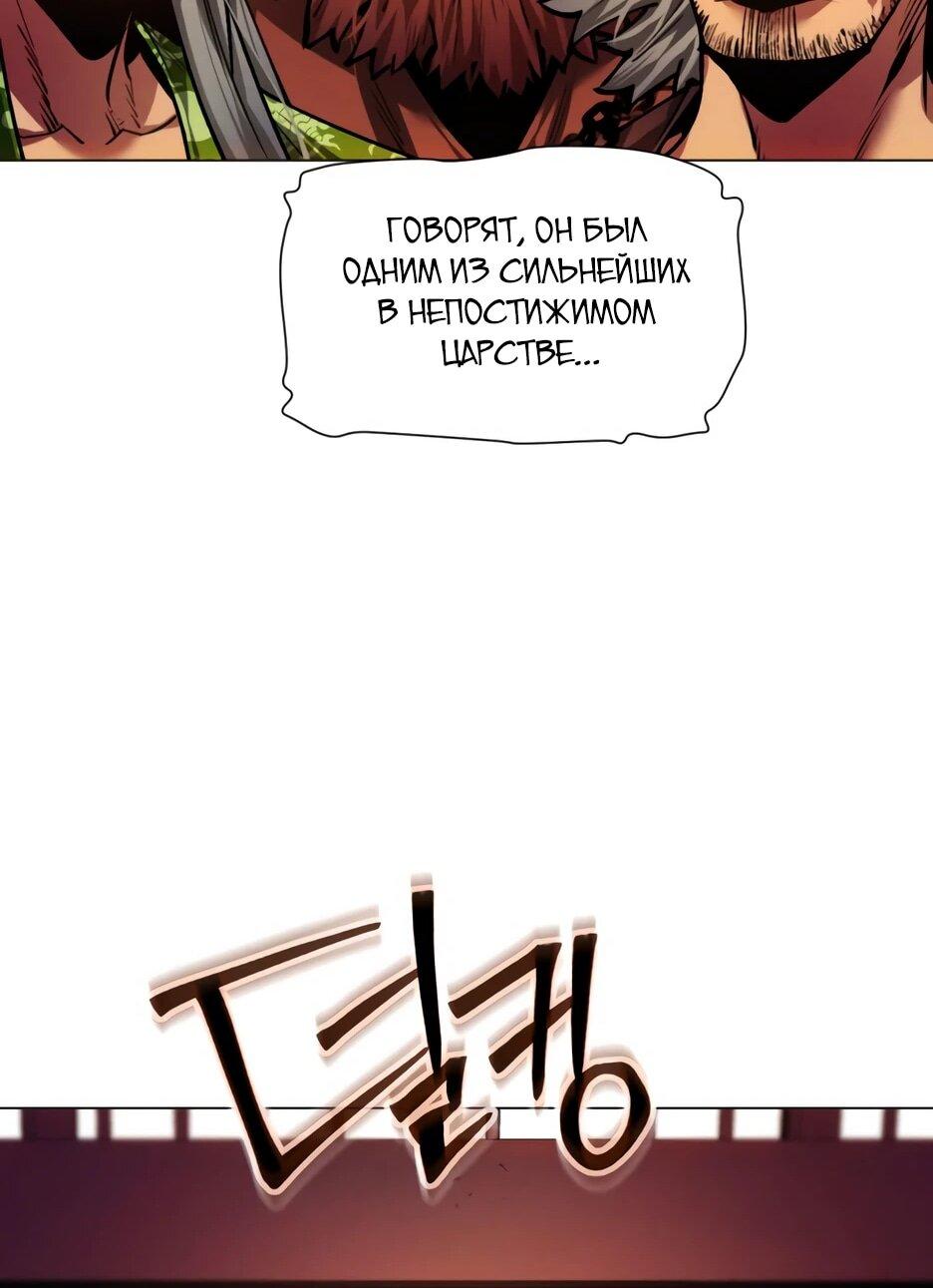 Манга Современный человек, попавший в Мурим - Глава 157 Страница 106