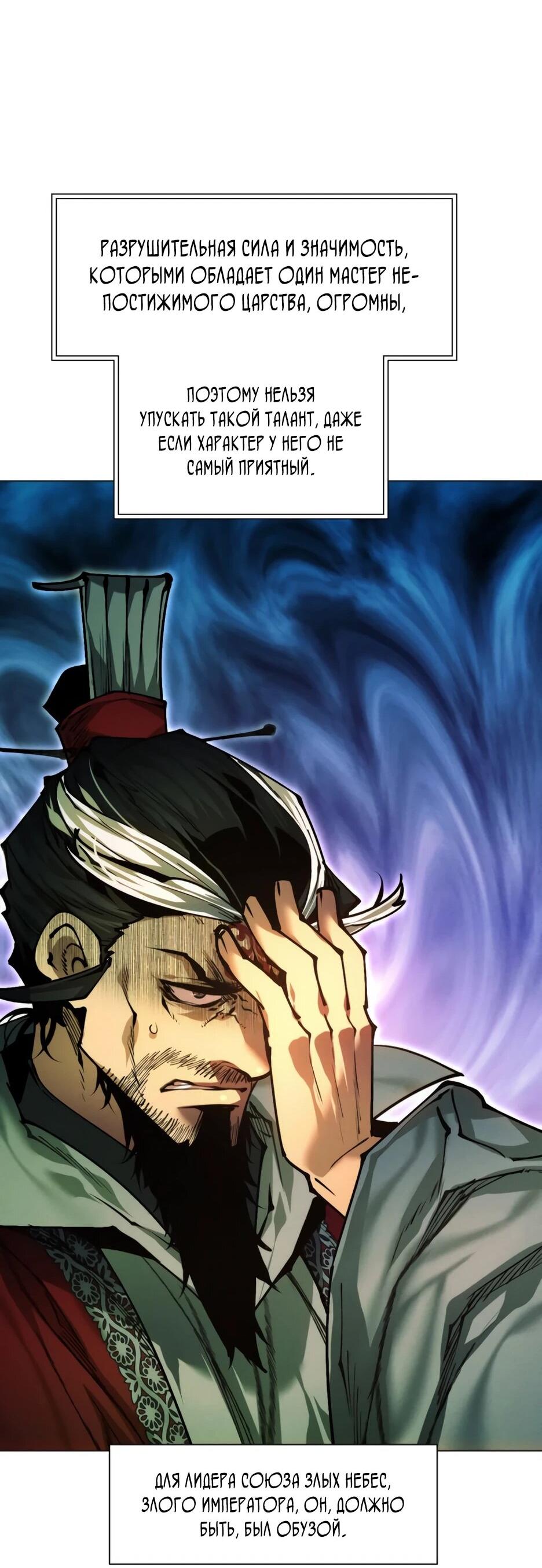 Манга Современный человек, попавший в Мурим - Глава 157 Страница 76