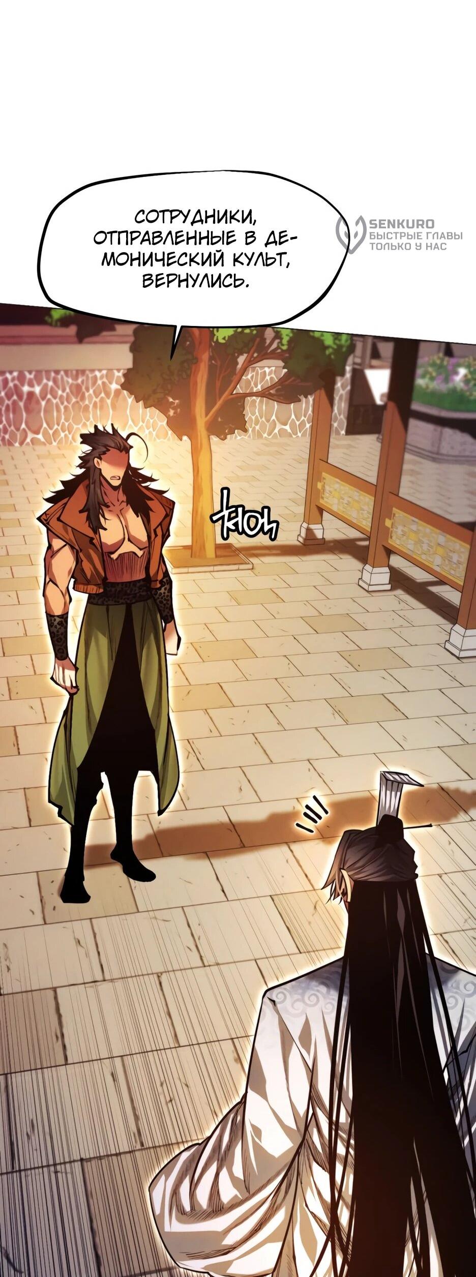 Манга Современный человек, попавший в Мурим - Глава 157 Страница 91