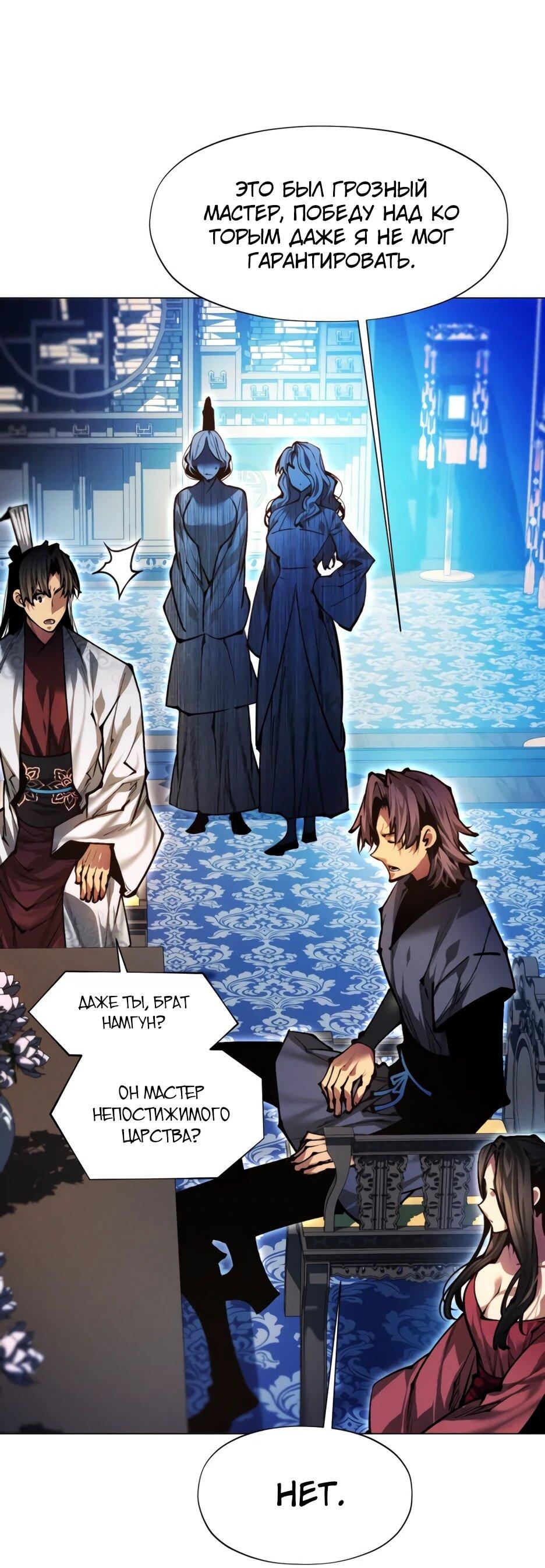 Манга Современный человек, попавший в Мурим - Глава 157 Страница 10